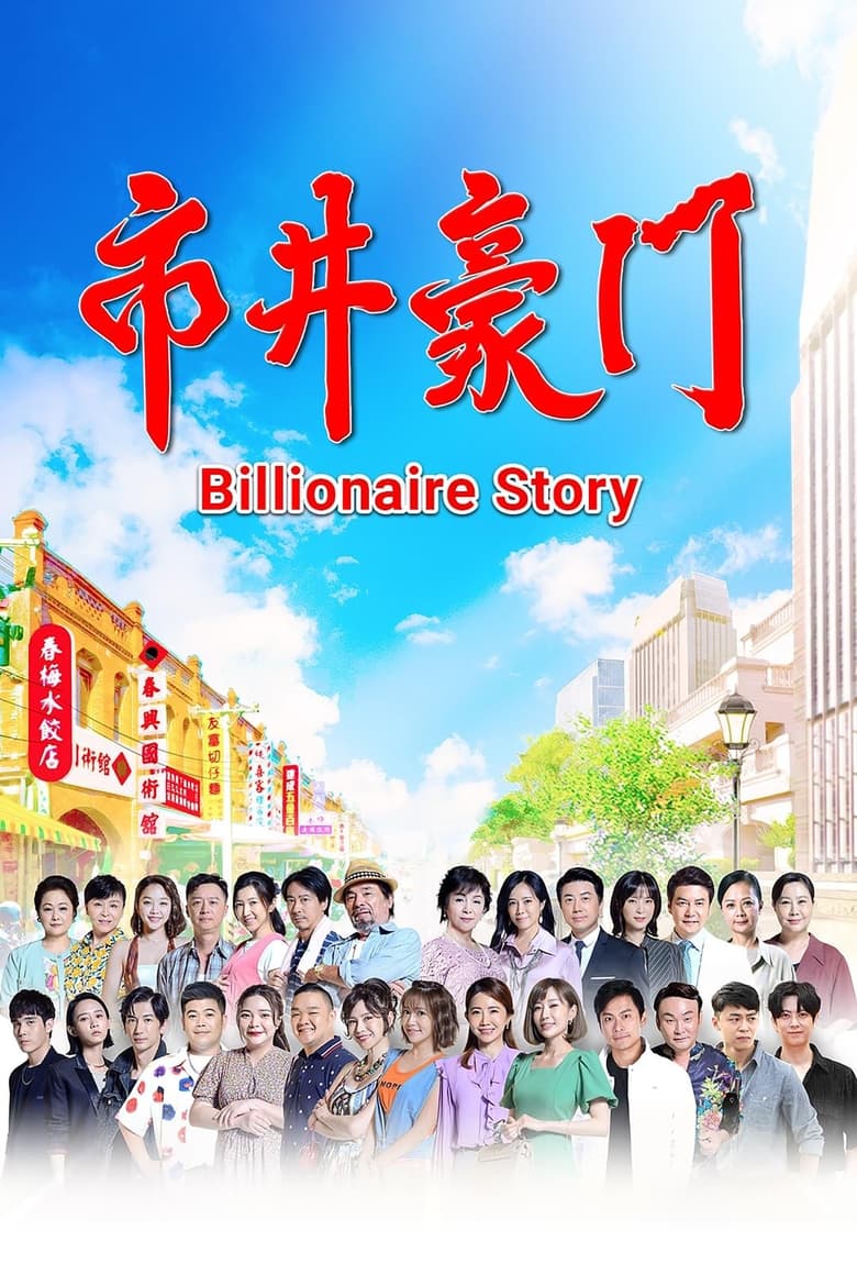 Billionaire Story Billionaire Story